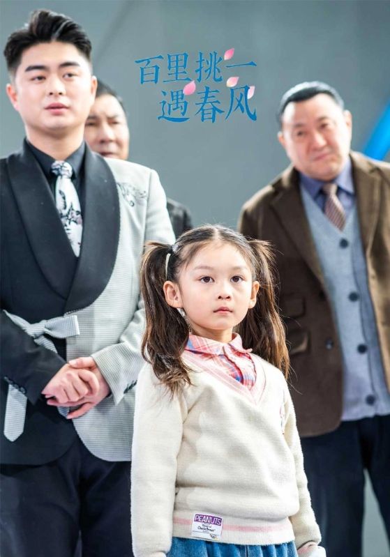 百里挑一遇春风