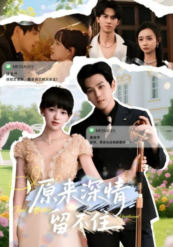 原来深情留不住